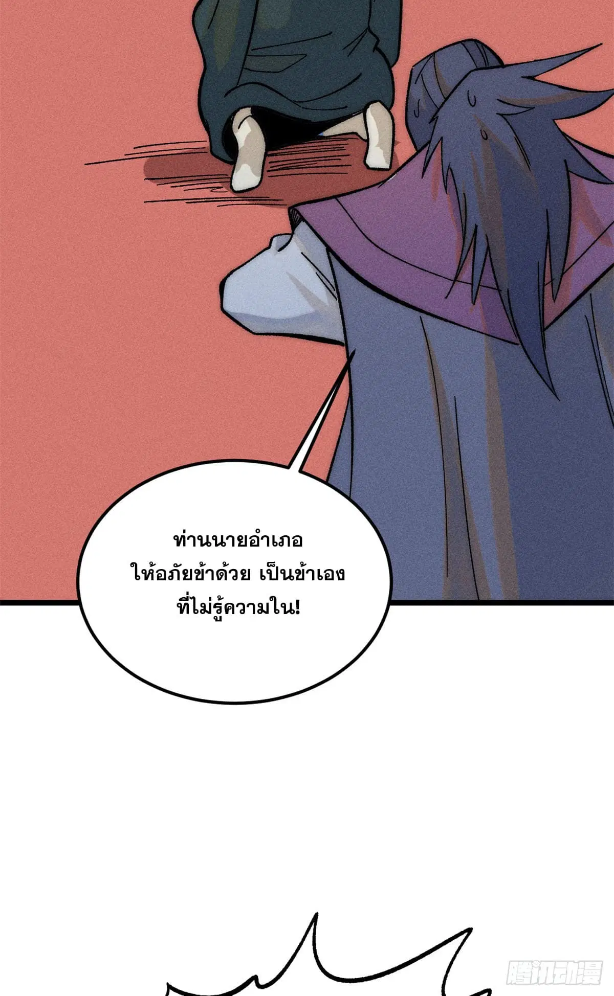All Hail the Sect Leader ตอนที่ 242 หน้า 36