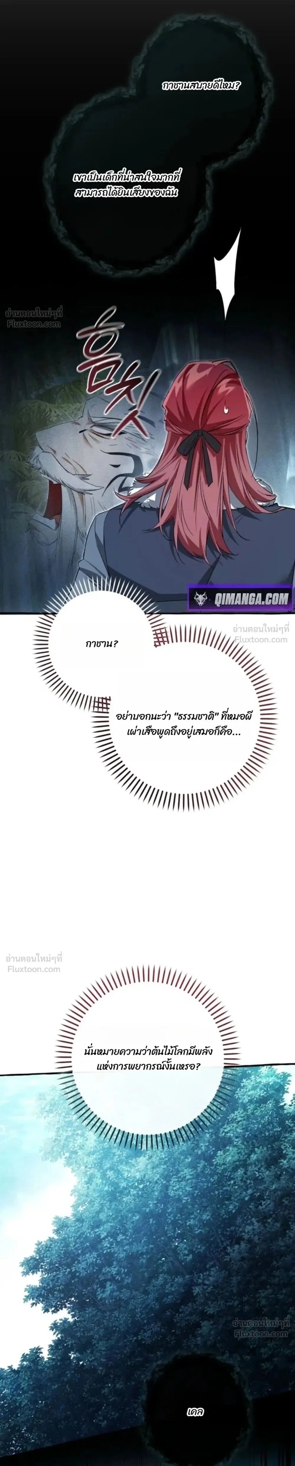 Trash of the Count’s Family คุณชายไม่เอาไหนแห่งตระกูลเคานต์ ตอนที่ 183 หน้า 28