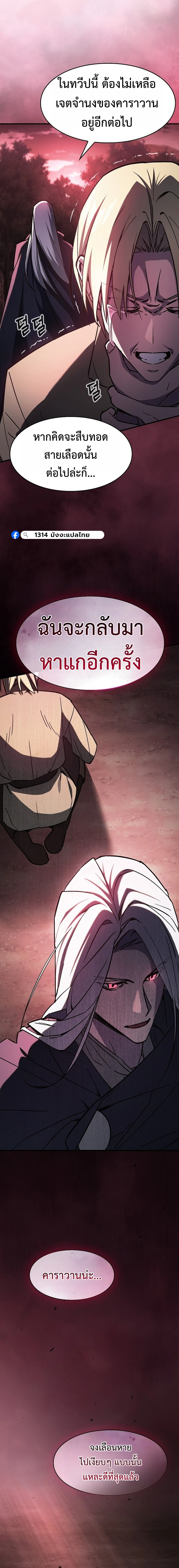 The Sword-Eating Swordmaster ซอร์ดมาสเตอร์ผู้กลืนกินศาสตรา ตอนที่ 2 หน้า 24