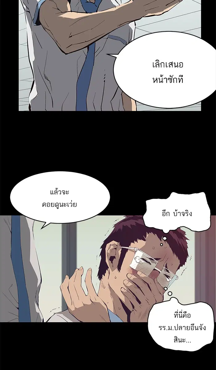 Weak Hero ตอนที่ 3 หน้า 78