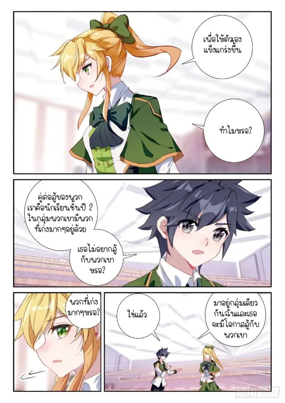 Douluo Dalu III: Longwang Chuanshuo ตอนที่ 224 หน้า 7