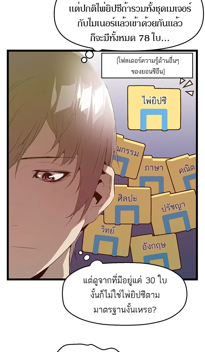 Weak Hero ตอนที่ 65 หน้า 60