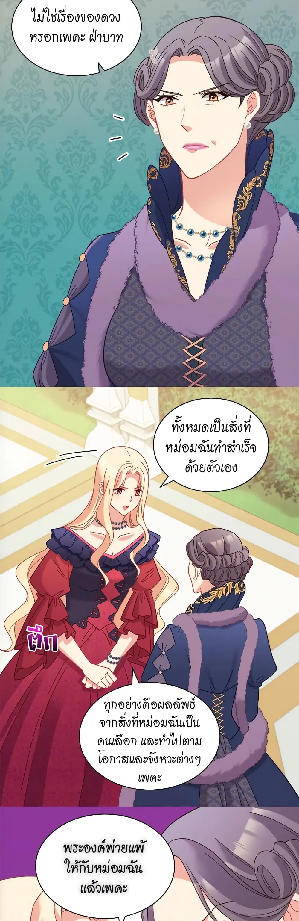 What It Takes to be a Villainess ตอนที่ 121 หน้า 17