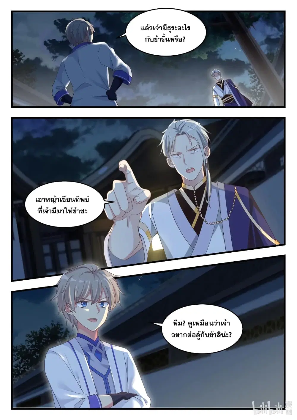Martial God Asura ตอนที่ 12 หน้า 4