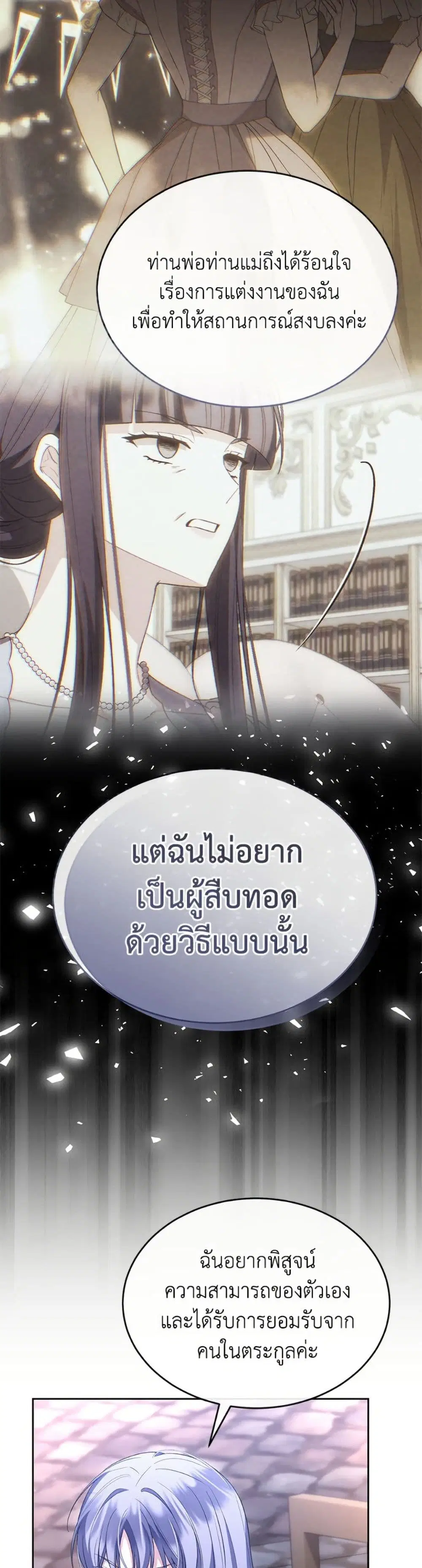 The Real Daughter Is Back ตอนที่ 153 หน้า 14