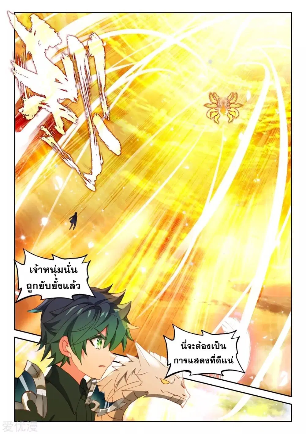 Shen Yin Wang Zuo ตอนที่ 186 หน้า 21