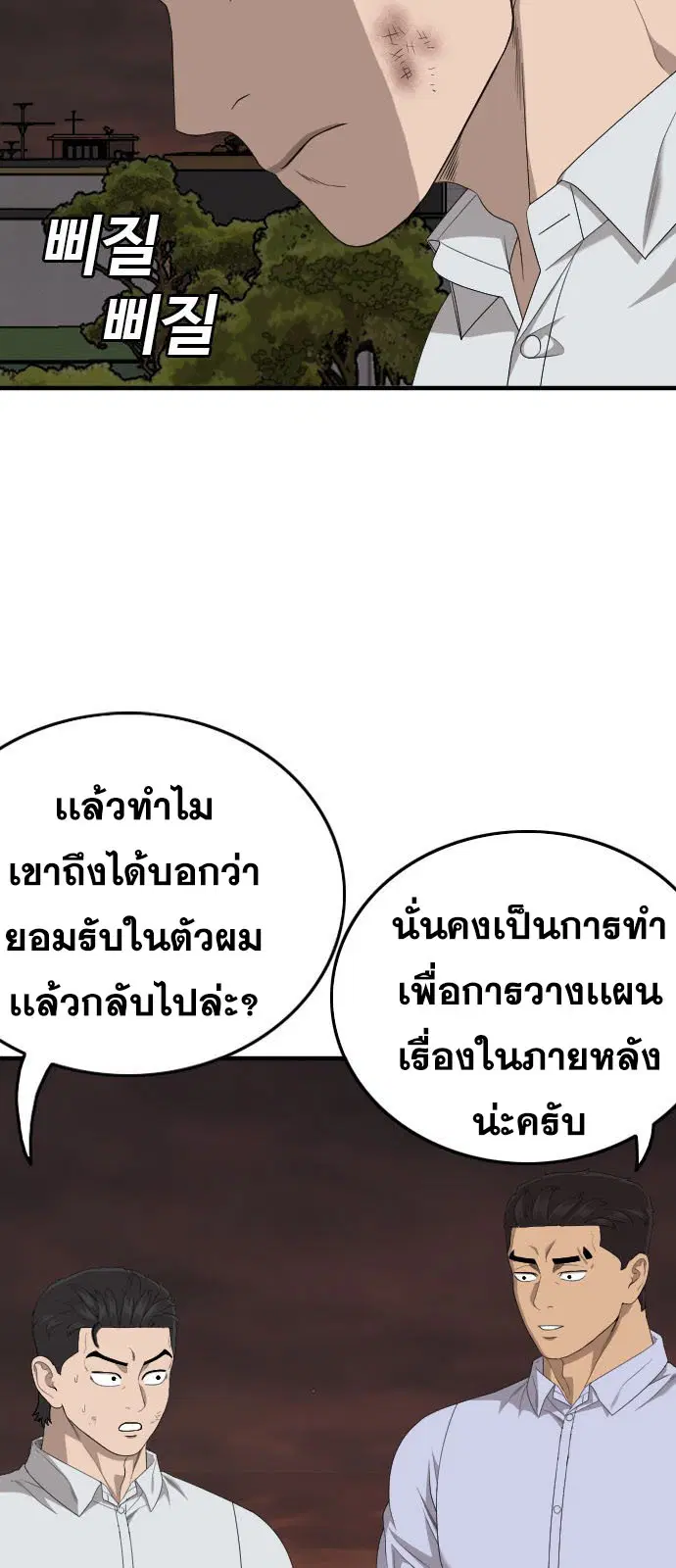 Bad Guy ตอนที่ 162 หน้า 72