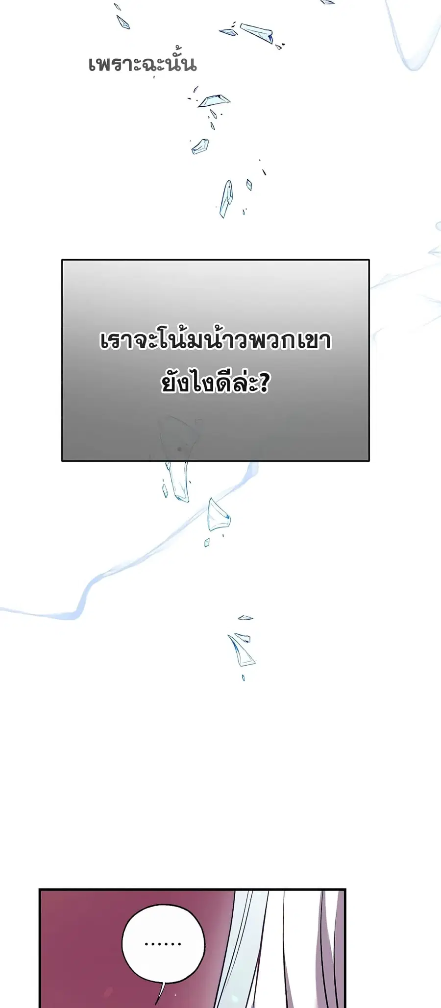 Can We Become a Family? ตอนที่ 39 หน้า 41
