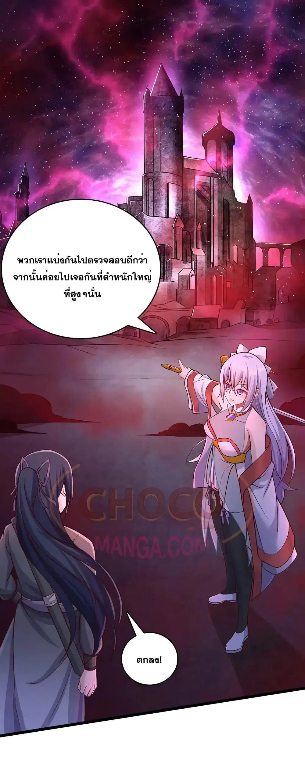 I Can Become A Sword God ตอนที่ 99 หน้า 8