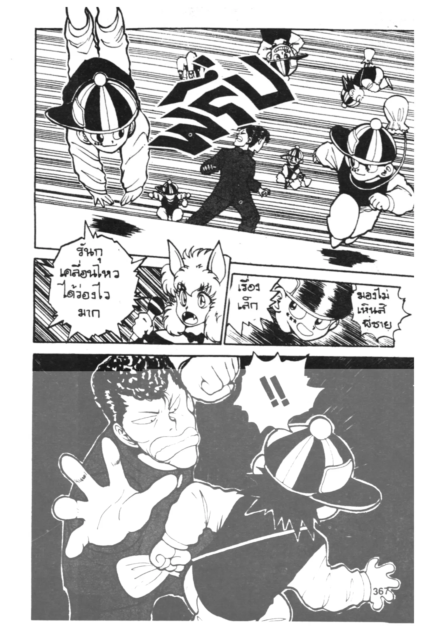 Yu Yu Hakusho ตอนที่ 52 หน้า 11