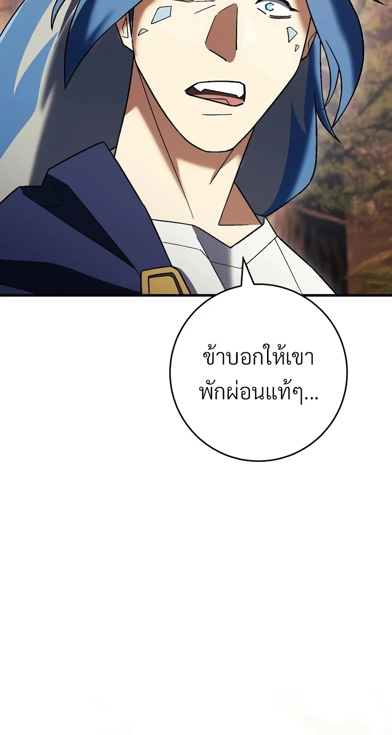 The Hero Returns ตอนที่ 122 หน้า 85
