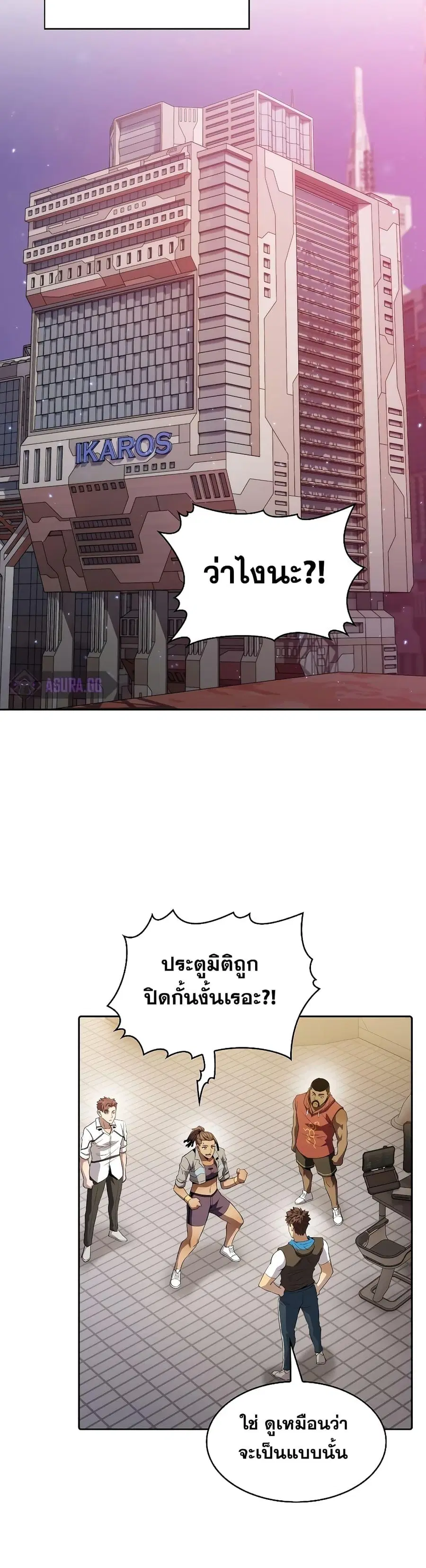 The Constellation That Returned From Hell ตอนที่ 109 หน้า 9