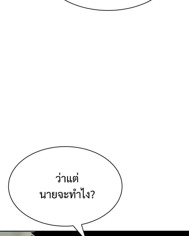 Baek XX ตอนที่ 169 หน้า 16