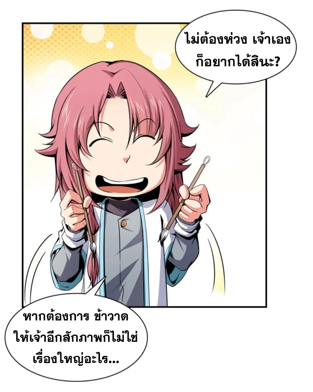 Library to Heaven’s Path ตอนที่ 97 หน้า 6