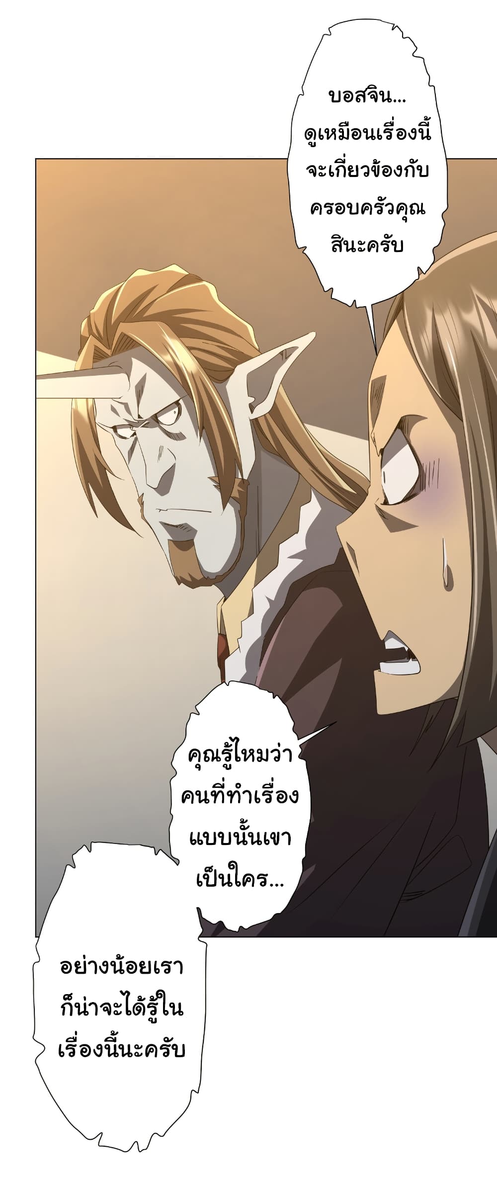 Start with Trillions of Coins ตอนที่ 180 หน้า 39