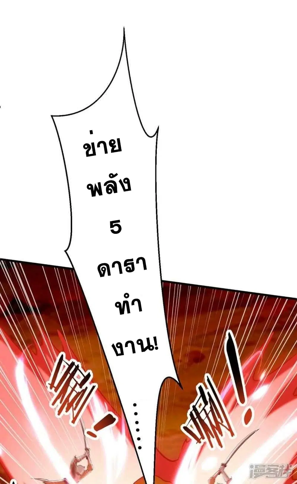 Return of Divine Emperor ตอนที่ 233 หน้า 17