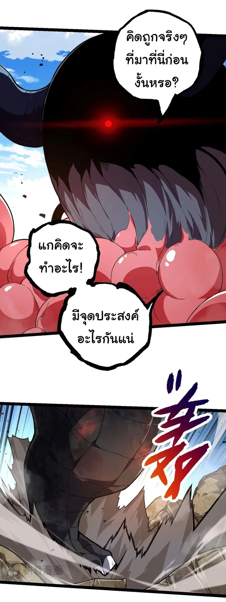 Evolution Begins With A Big Tree ตอนที่ 204 หน้า 26