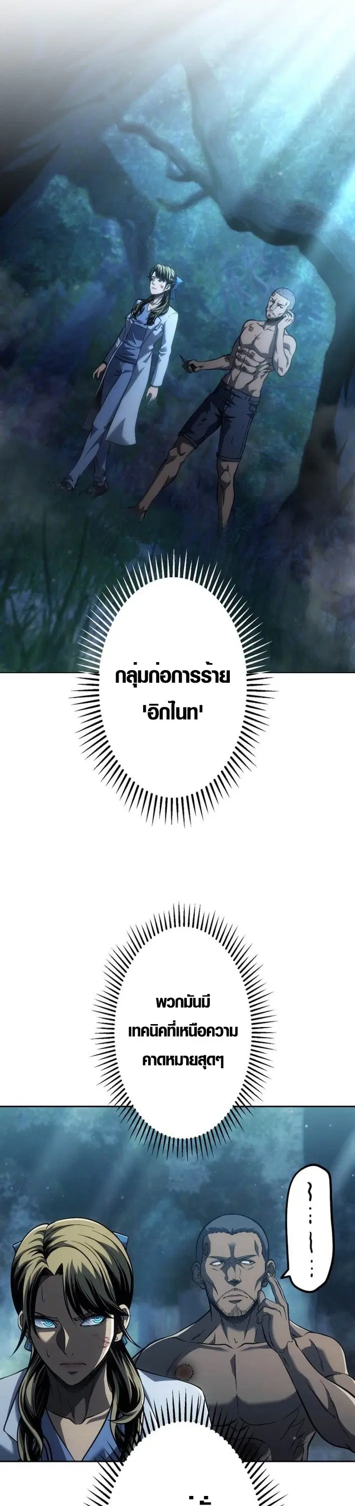 Mr. War: The Ultimate Ex-Soldier – มิสเตอร์วอร์: อดีตทหารที่แข็งแกร่งที่สุด ตอนที่ 21 หน้า 33