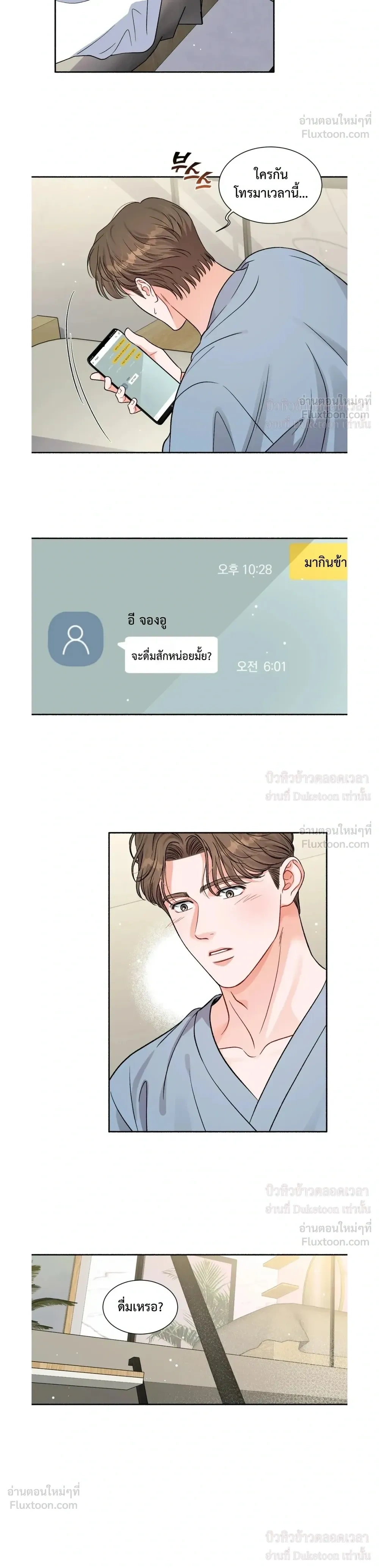 Give Me Back My Jeongwoo! – คืนจองอูของฉันมานะ! ตอนที่ 2 หน้า 4
