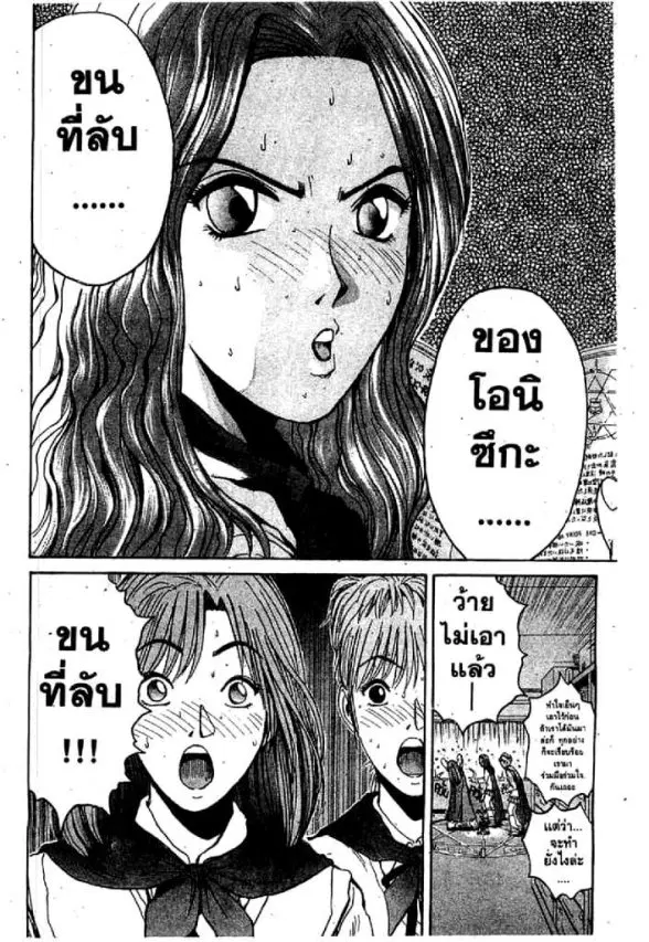 GTO : Great Teacher Onizuka ตอนที่ 68 หน้า 15