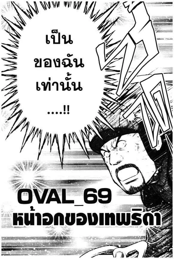 Odds GP! ตอนที่ 69 หน้า 1