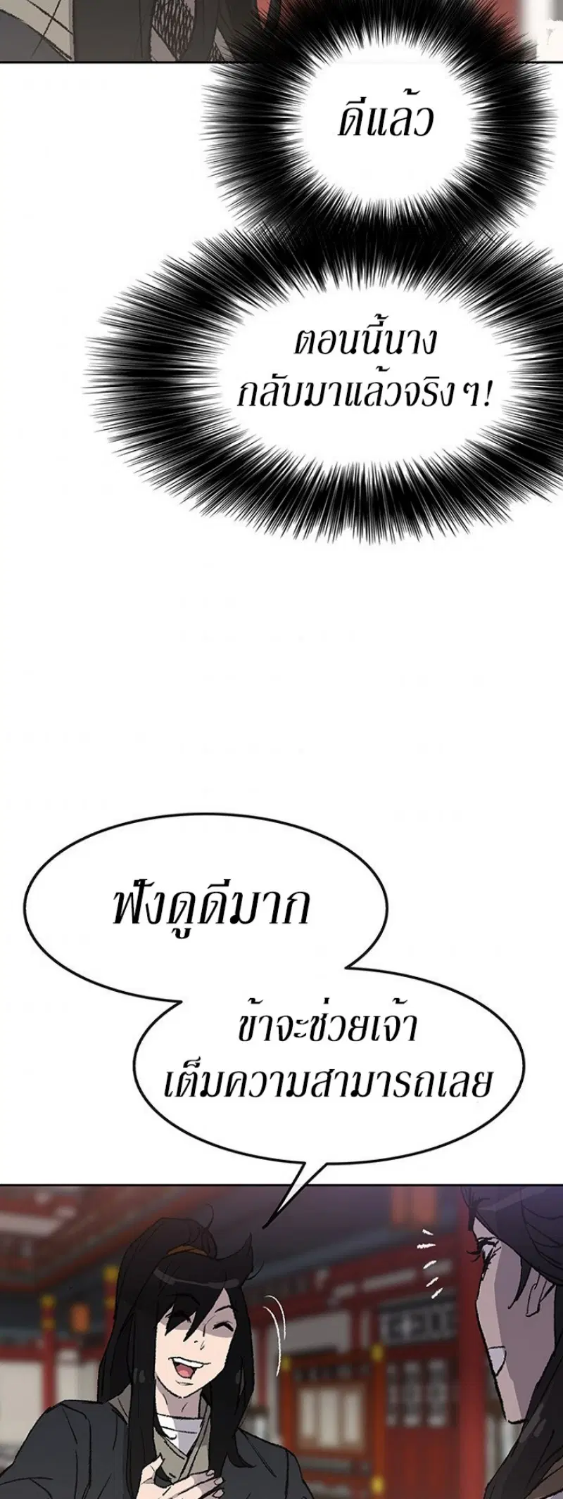 The Undefeatable Swordsman ตอนที่ 46 หน้า 22