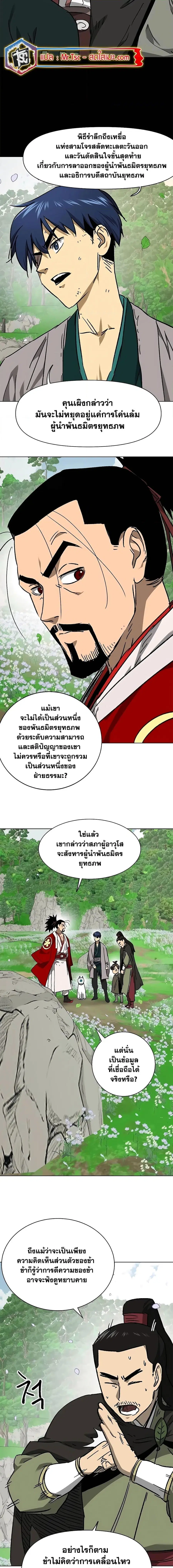 Infinite Level Up In Murim ตอนที่ 200 หน้า 8