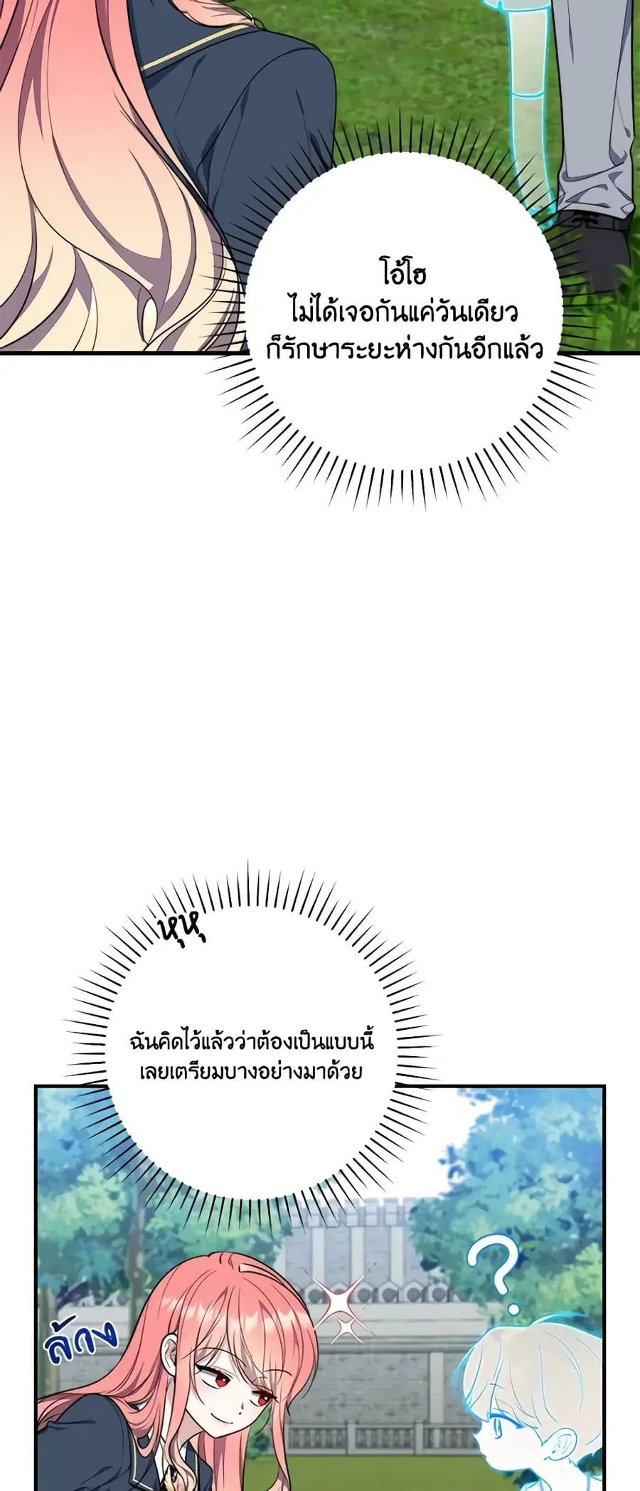 Fortune-Telling Lady ตอนที่ 29 หน้า 4