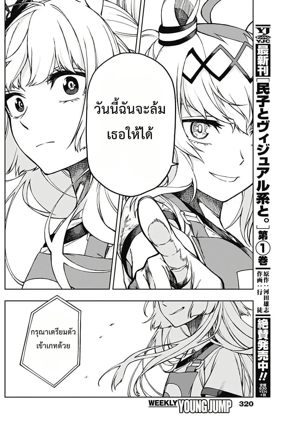 Uma Musume: Cinderella Gray ตอนที่ 7 หน้า 16