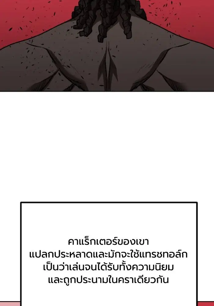 King of the Octagon ตอนที่ 104 หน้า 94