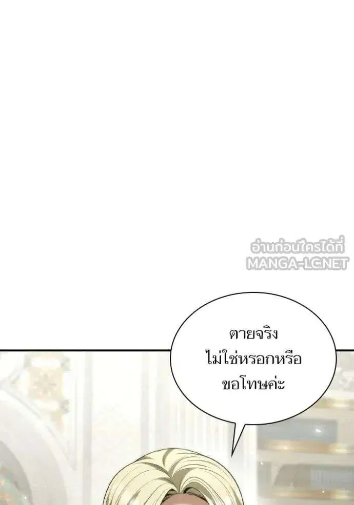 Sister I Am the Queen in This Life ตอนที่ 171 หน้า 6