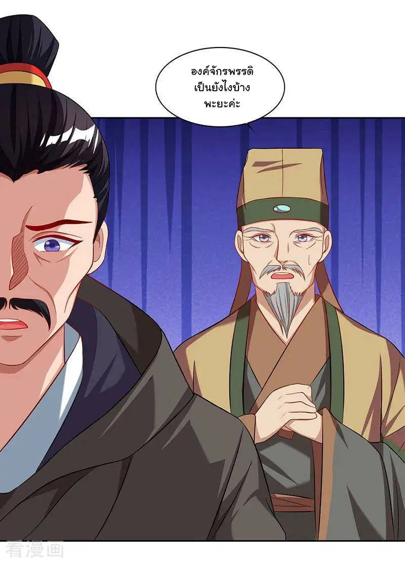 Reborn 80,000 years ตอนที่ 47 หน้า 22