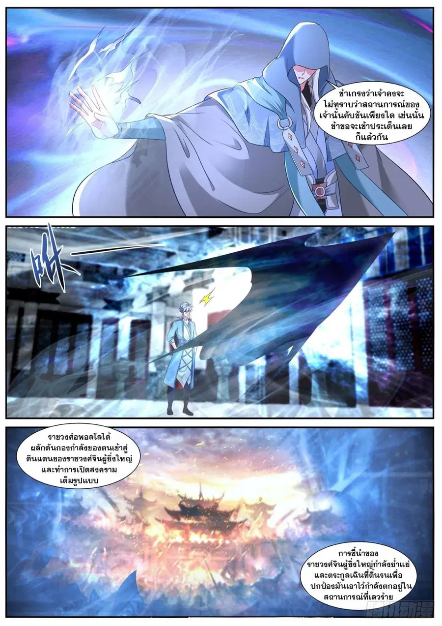 Rebirth Of The Urban Immortal Cultivator ตอนที่ 730 หน้า 9