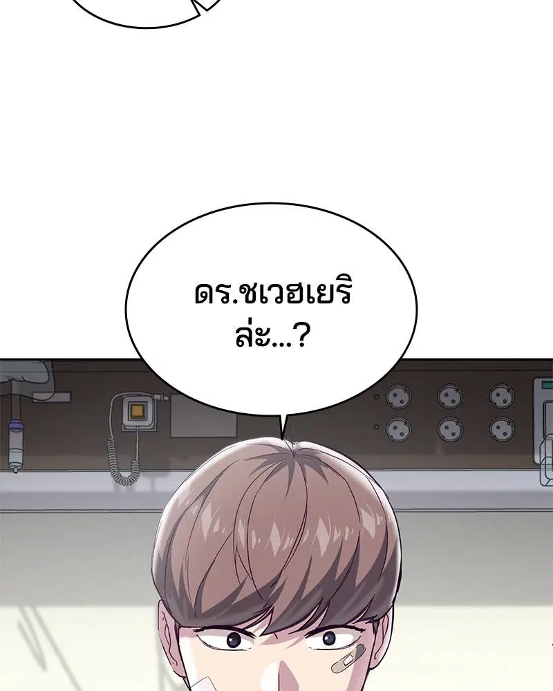 The Boy of Death ตอนที่ 96 หน้า 8