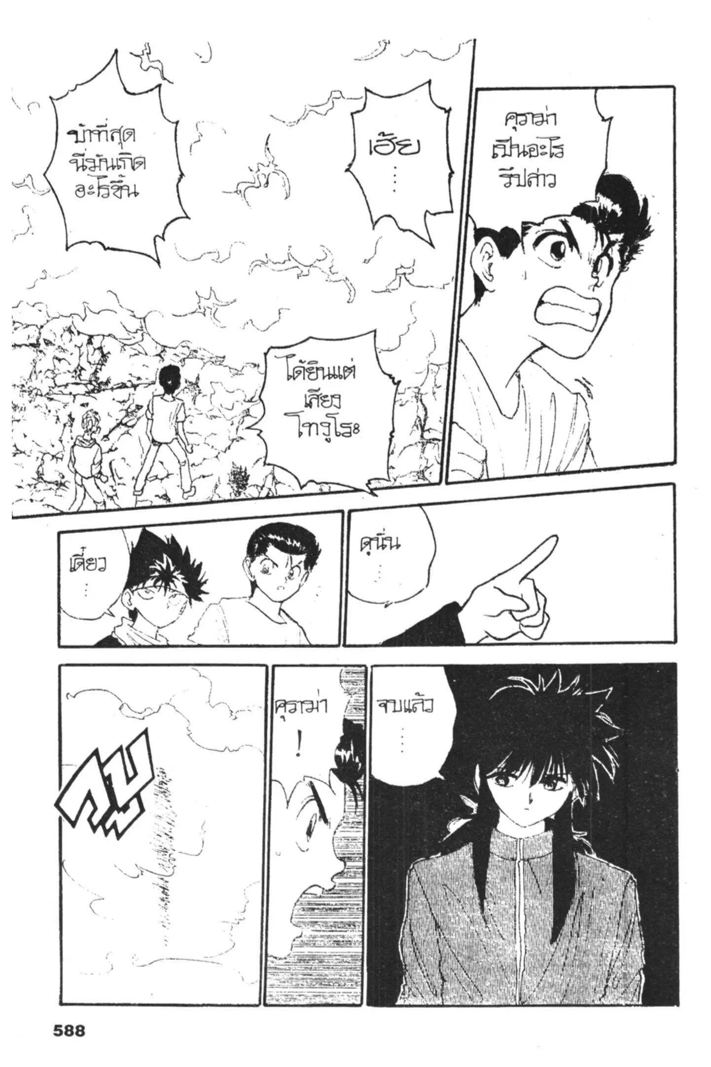 Yu Yu Hakusho ตอนที่ 128 หน้า 72