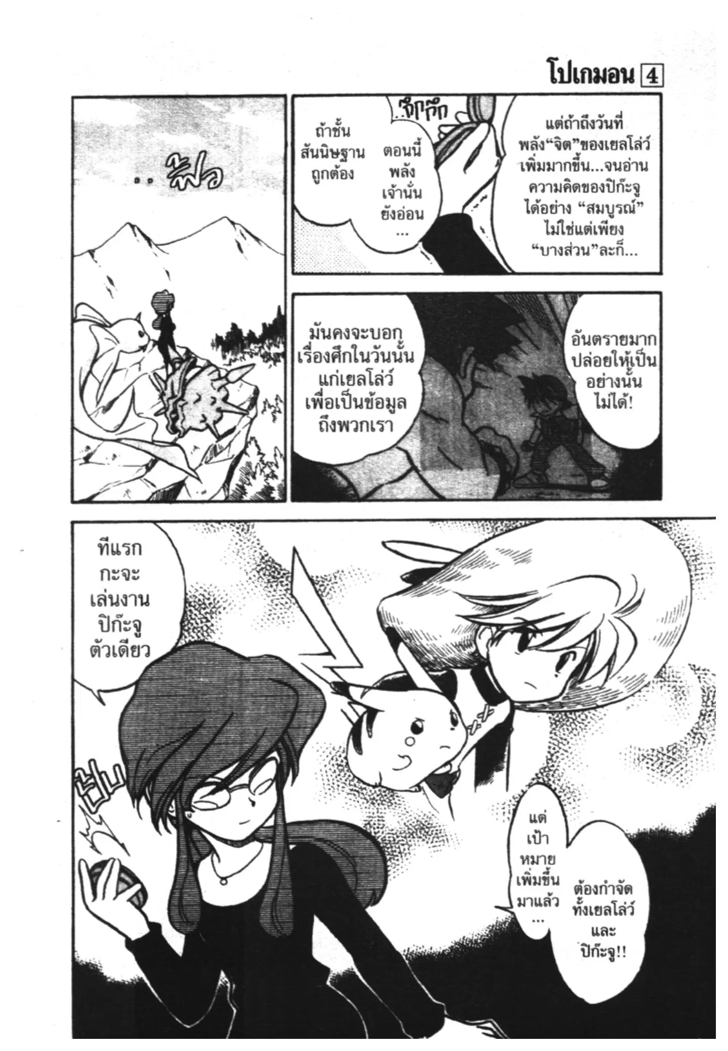 Pokémon ตอนที่ 45 หน้า 31