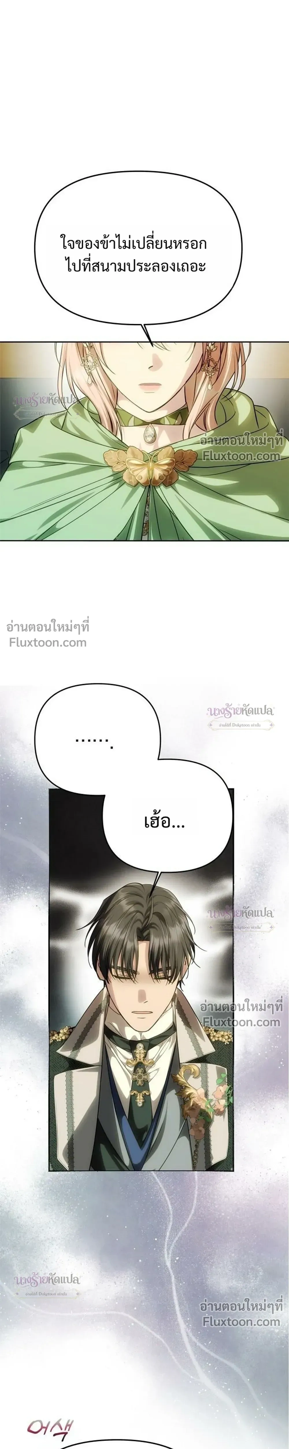 One Husband is Enough – เกมรักจับสามี ตอนที่ 102 หน้า 35