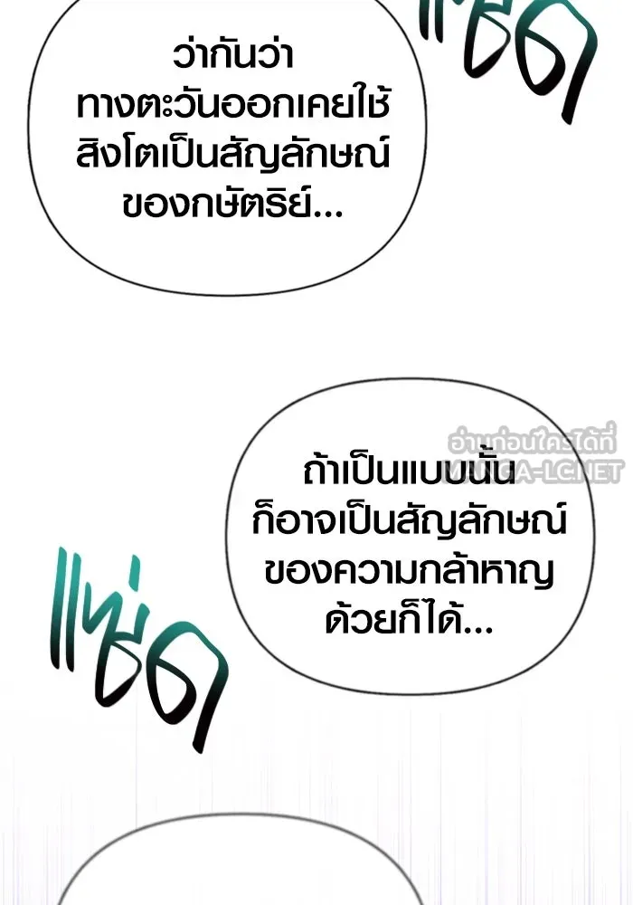 Surviving the Game as a Barbarian เอาชีวิตรอดในเกมฉบับคนเถื่อน ตอนที่ 107 หน้า 87