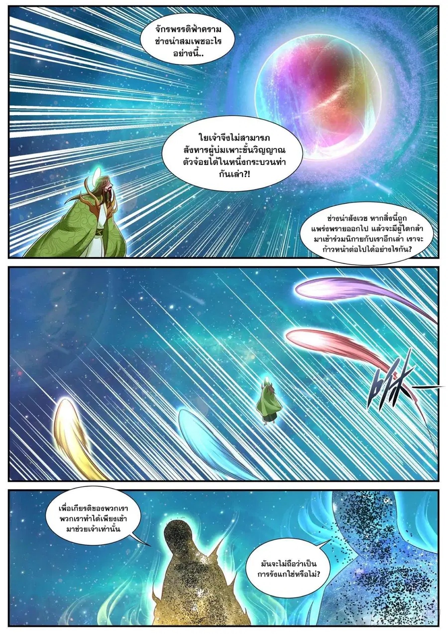 Rebirth Of The Urban Immortal Cultivator ตอนที่ 736 หน้า 11