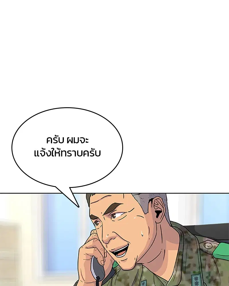 Kitchen Soldier ตอนที่ 56 หน้า 23