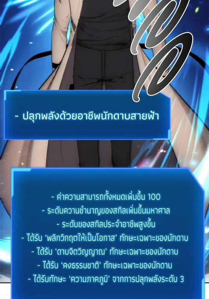 How to Live as a Villain ตอนที่ 128 หน้า 68