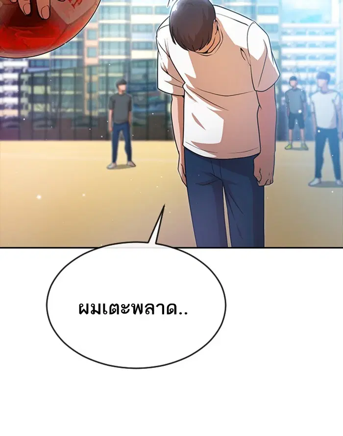 Random Chat ตอนที่ 252 หน้า 76
