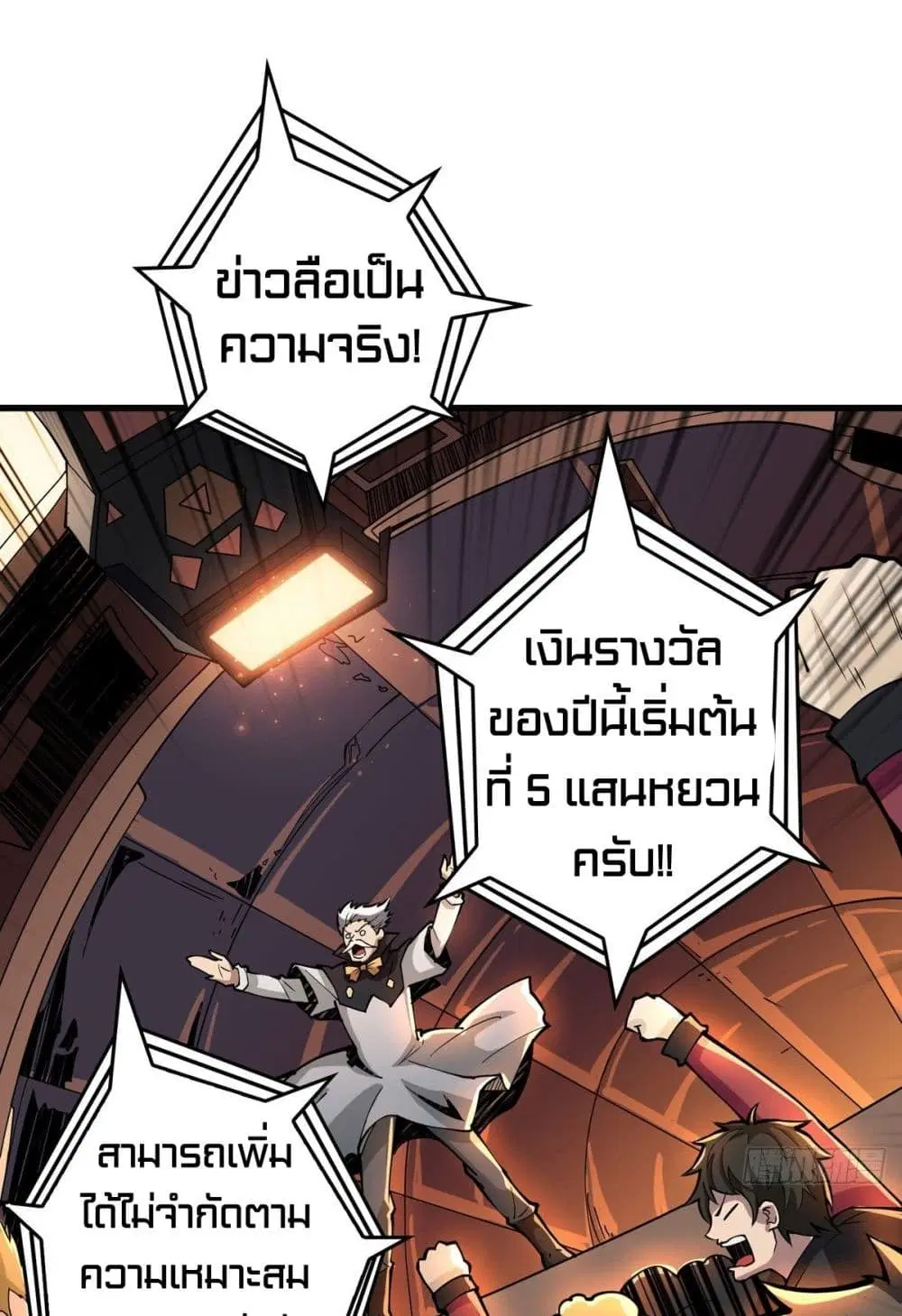King Account at the Start ตอนที่ 7 หน้า 26