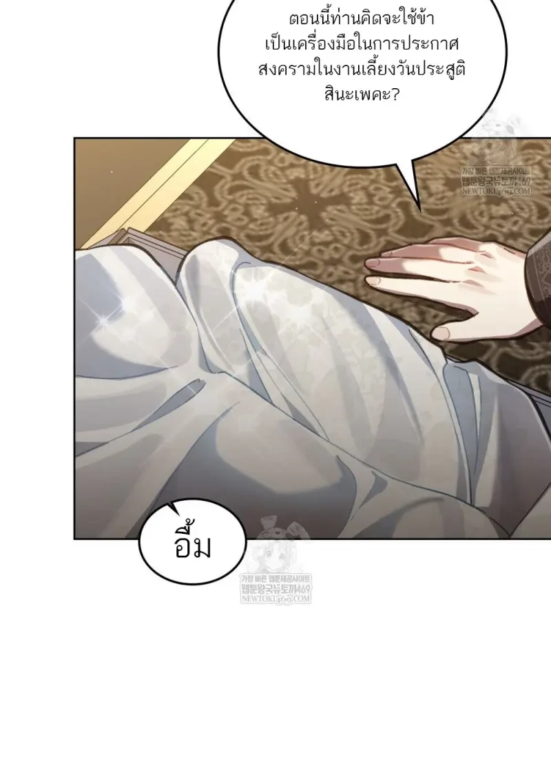 Reborn as the Enemy Prince เกิดใหม่เป็นเจ้าชายในประเทศศัตรู ตอนที่ 103 หน้า 33