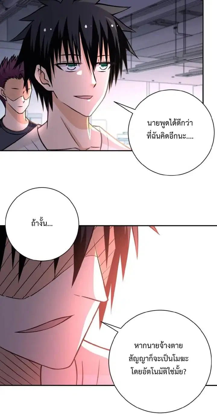 Apocalyptic Super System ตอนที่ 34 หน้า 22