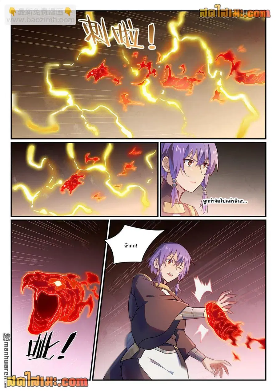 Bailian Chengshen ตอนที่ 1139 หน้า 14
