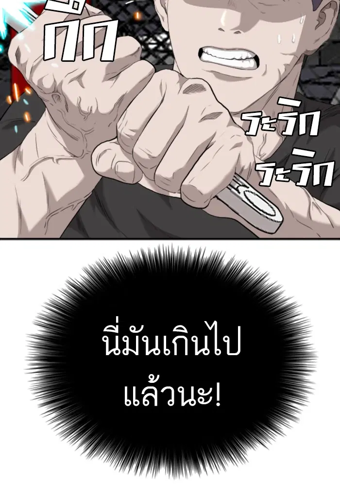 Bad Guy ตอนที่ 99 หน้า 5