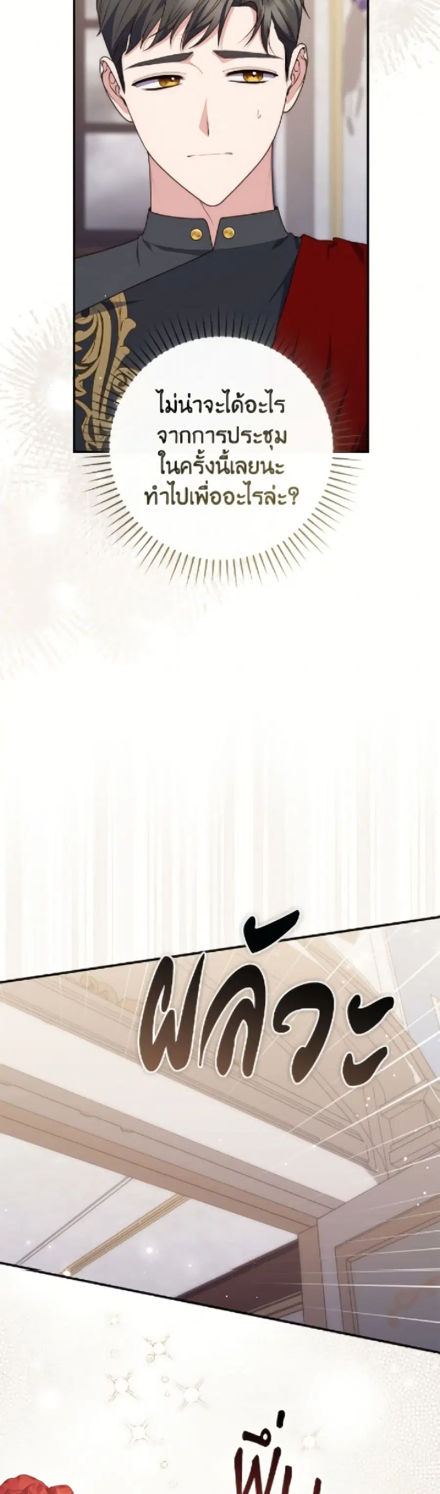 Fortune-Telling Lady ตอนที่ 114 หน้า 34