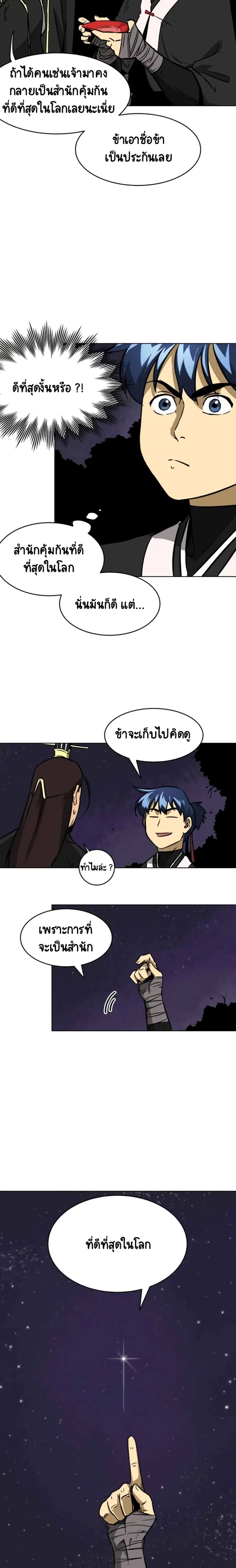 Infinite Level Up In Murim ตอนที่ 24 หน้า 15