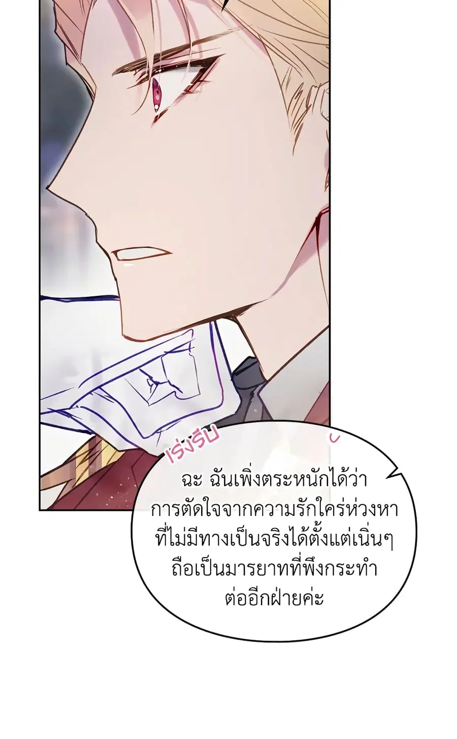 Death Is The Only Ending For The Villainess ตอนที่ 58 หน้า 24